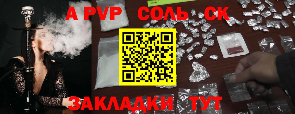 Alpha PVP СК  Альфа ПВП крисы CK  Воскресенск  А ПВП кристаллы  Вход с VPN 