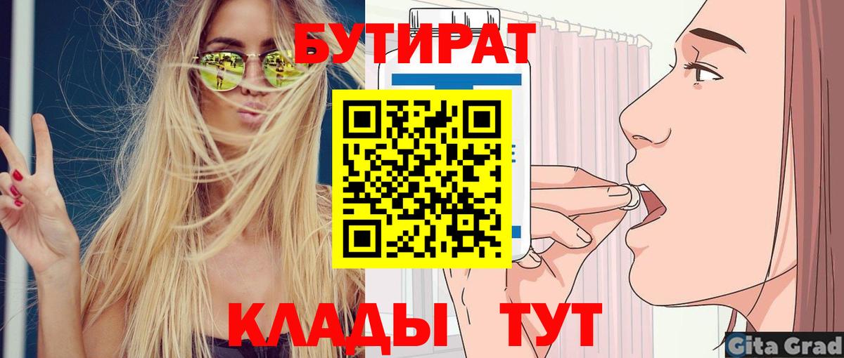 Бутират  Вход с VPN  Воскресенск  Бутират 1.4BDO 