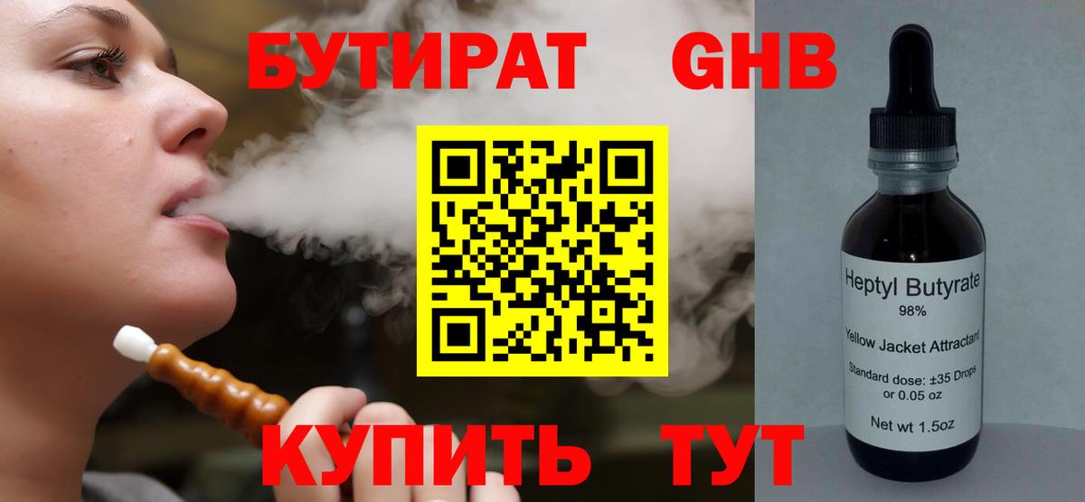 БУТИРАТ бутандиол Воскресенск