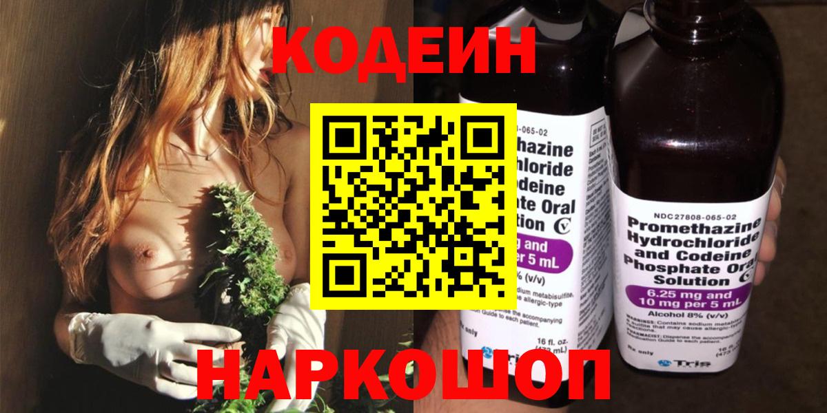 Воскресенск  Кодеин Purple Drank  Вход с VPN  Кодеиновый сироп Lean Purple Drank 