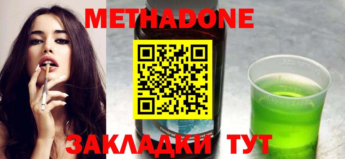 МЕТАДОН кристалл  Метадон кристалл  Воскресенск  Вход с VPN 